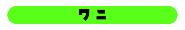 ワニの種類一覧