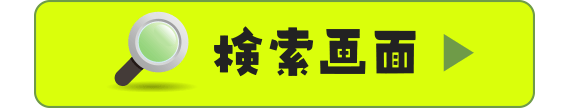 爬虫類検索・両生類検索｜としとしWeb爬虫類・両生類図鑑